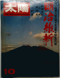 太陽　10
