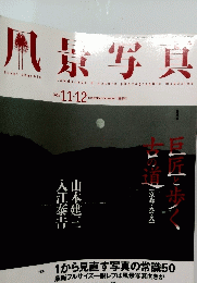 凧景写具　２００８年１１・12月号