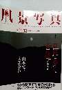 凧景写具　２００８年１１・12月号