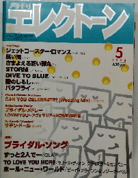 エレクトーン　1998年5月