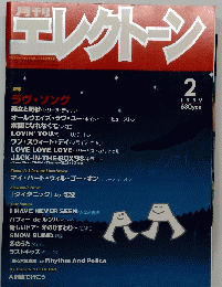 エレクトーン　１９９９年２月