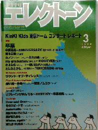 エレクトーン　1999年3月