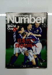 Number Korea / Japan World Cup 2　6月19日