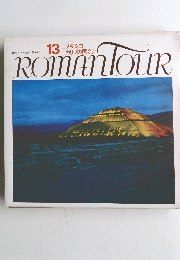 ロマンツアー音楽世界めぐり 13 カリブの国ぐに　ROMAN　TOUR　