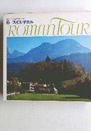 6 スイス・チロル　ROMAN　TOUR
