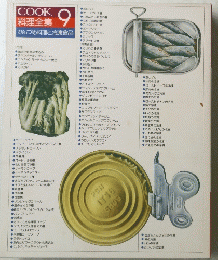 COOK 料理全集 9