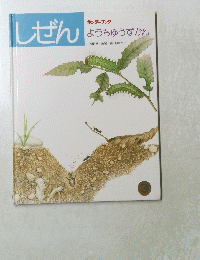 しぜん 3