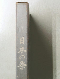日本の祭