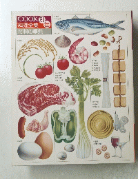 COOK料理全集　別巻　材料の事典