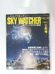 SKY　WATCHER　アウトドア派の天文情報誌　1983年11月号