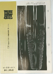 麗　昭和 56 年 11 月号