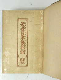 近世日本藝能認　