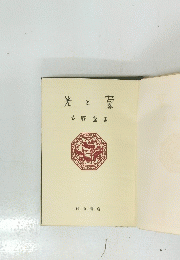 光と暮　