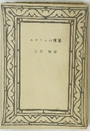エマソンの言葉