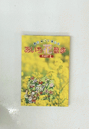 あいち化散歩　PART II