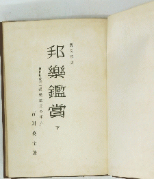 　邦楽鑑賞　