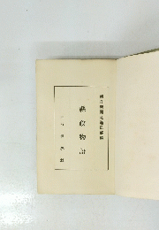 縣政物語　朝日新聞社通信部