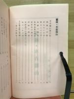 霊媒・本吉嶺山