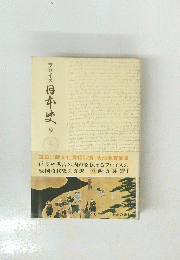 フロイス日本史　9