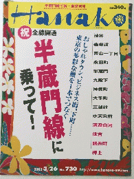 Hanako 2003 3/26 