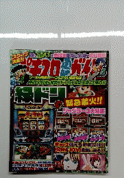 パチスロ攻略マガジン　2009　5