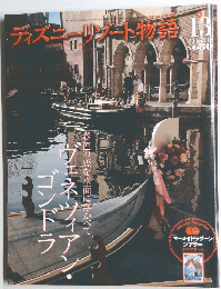 ディズニーリンコ物語13　2003.3.15
