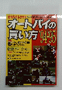 オートバイの 買い方　1994－1995