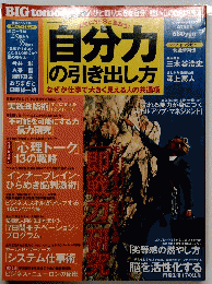 自分力 の引き出し方　2月号