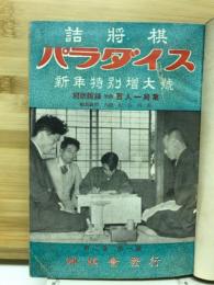 詰将棋パラダイス　6月号