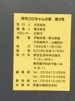 ゴロちゃんの家