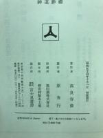 神道葬礼