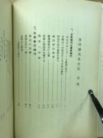 金田徳光先生伝