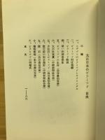 太古日本のピラミッド