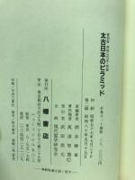 太古日本のピラミッド