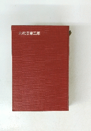 六代目菊五郎