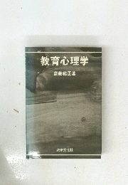 教育心理学