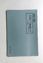 新增細見 京繪圖大全