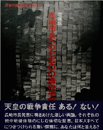 長崎市長への 7300通の手紙