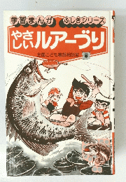 やさしいルアープリ