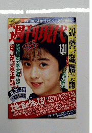 週刊現代　1月31日