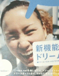 ドリームパスポート3