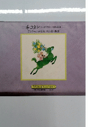 チコタン　こどものための合唱組曲