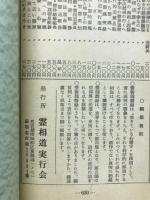 老蘇女白狐奇譚　生きている心霊学