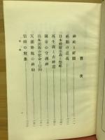 心霊学より日本神道を観る