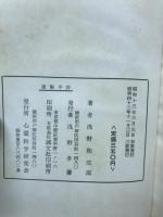 心霊学より日本神道を観る