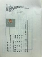 アーサー・ミラー全集　1