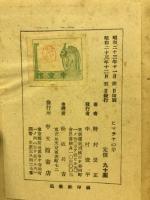 ヒマラヤの牙 : 探険科学小説