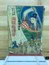 海賊船伝奇