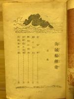 海賊船伝奇