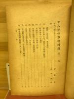 廿八年の草鞋村長